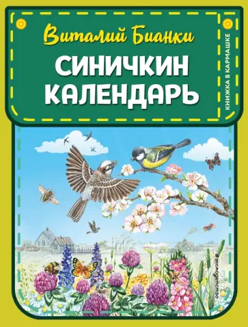 Виталий Бианки - Синичкин календарь Виталий Бианки - Синичкин календарь обложка книги