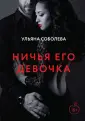 Монстр