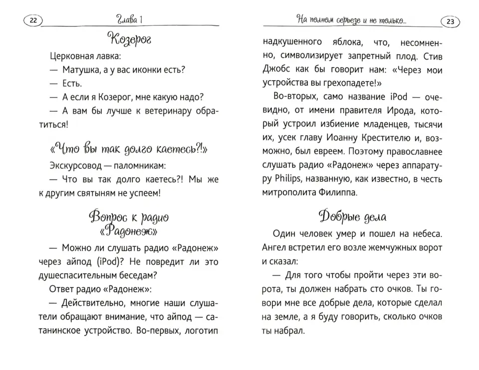 Авторское право на анекдот