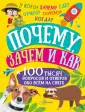 100 тысяч вопросов (мал.)