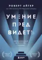 Лидеры, которые вдохновляют