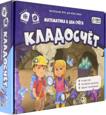 Кладосчет. Математика в два счета. Настольная игра обложка книги