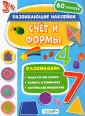 Развивающие наклейки