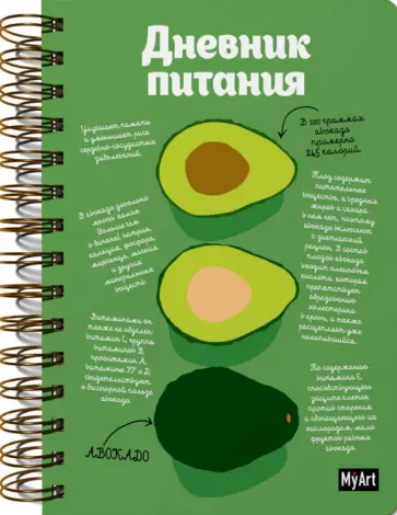 Дневник питания Дневник питания обложка книги