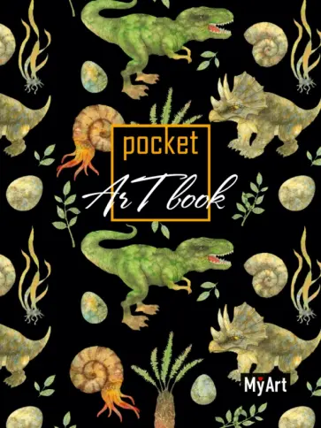 MyArt. Pocket ArtBook. Динозавры, 80 листов MyArt. Pocket ArtBook. Динозавры, 80 листов обложка книги