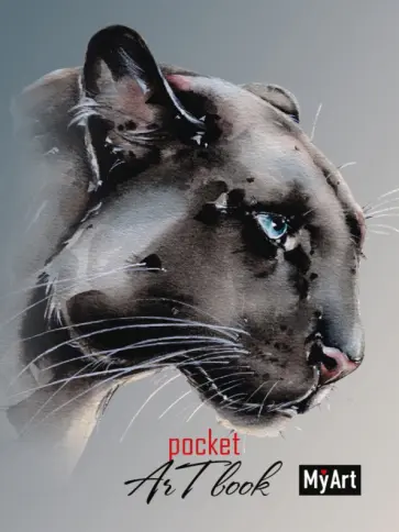 MyArt. Pocket ArtBook. Пантера, 80 листов MyArt. Pocket ArtBook. Пантера, 80 листов обложка книги
