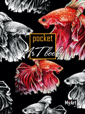 MyArt. Pocket ArtBook. Рыба, 80 листов MyArt. Pocket ArtBook. Рыба, 80 листов обложка книги