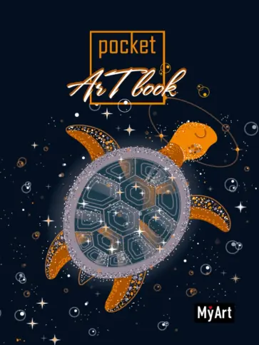 MyArt. Pocket ArtBook. Черепашка, 80 листов MyArt. Pocket ArtBook. Черепашка, 80 листов обложка книги
