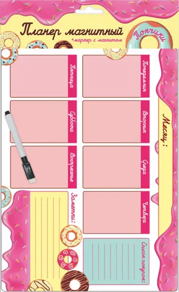 Планер магнитный. Пончики обложка книги