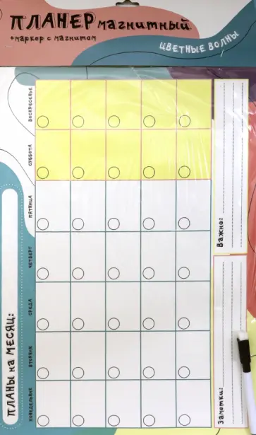 Планер магнитный. Цветные волны обложка книги