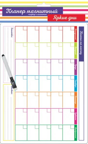 Планер магнитный. Яркие дни обложка книги