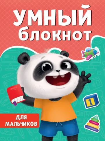 Анна Купырина - Для мальчиков Анна Купырина - Для мальчиков обложка книги