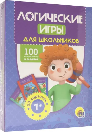 100 игр. Логические игры для школьников обложка книги