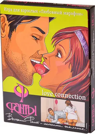 Игра Фанты. Любовный марафон обложка книги