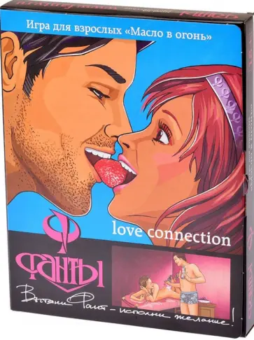 Игра Фанты. Масло в огонь обложка книги