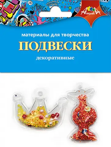 Декоративные подвески Корона и конфетка Декоративные подвески Корона и конфетка обложка книги