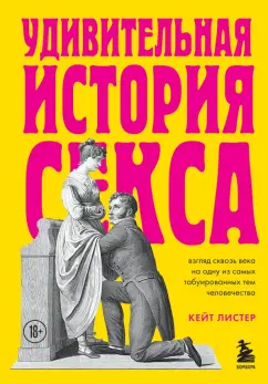 Секс в старину: как был секс на Руси