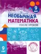 Мышематика от Жени Кац