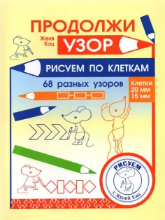 Рисуем с Женей Кац