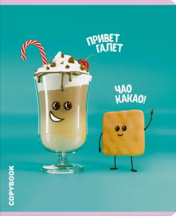 Тетрадь Вкусная фантазия, 48 листов, клетка, А5+, в ассортименте Тетрадь Вкусная фантазия, 48 листов, клетка, А5+, в ассортименте обложка книги