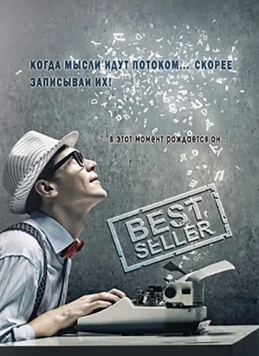 Записная книжка Бестселлер, 128 листов, А5 обложка книги