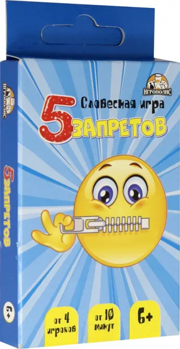 Настольная игра Пять запретов обложка книги