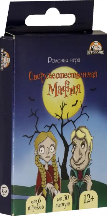 Настольная игра Сверхъестественная мафия обложка книги