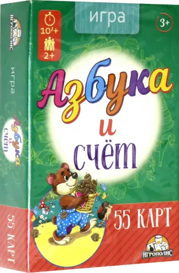 Настольная игра Азбука и счёт обложка книги
