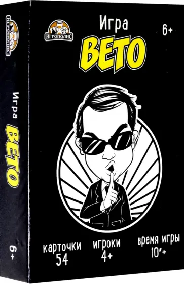 Настольная игра Вето обложка книги