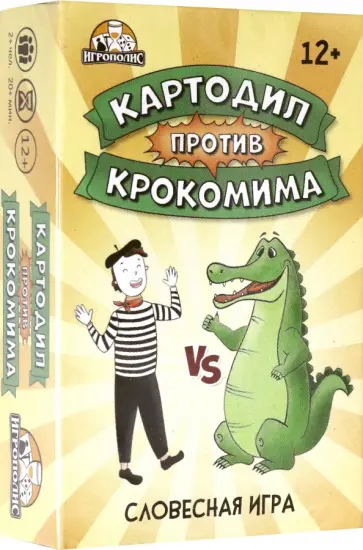 Карточная игра Картодил против Крокомима обложка книги