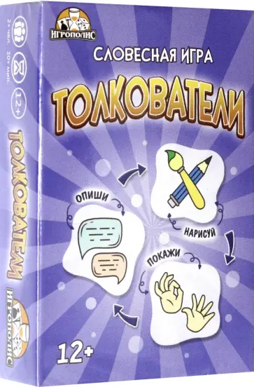 Карточная игра Толкователи обложка книги