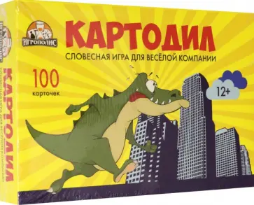 Настольная игра Картодил премиум обложка книги