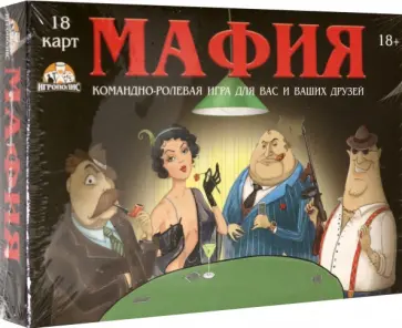 Карточная игра Мафия (Гангстер) премиум обложка книги