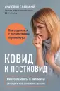 Шаг к здоровью. Авторские методики лечения