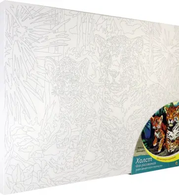 Холст с красками Леопарды обложка книги