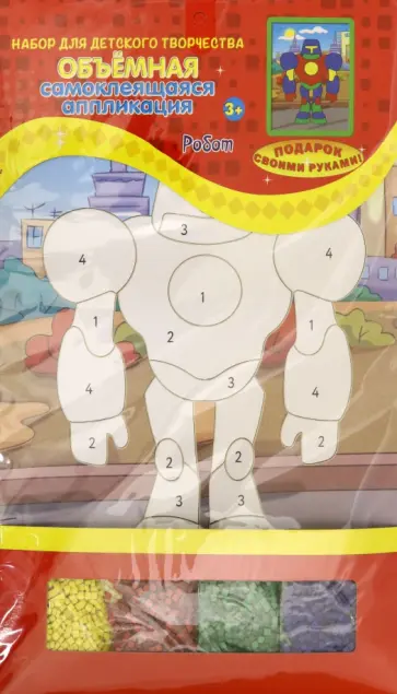Апликация объемная Робот обложка книги