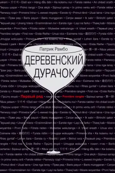 Первый ряд
