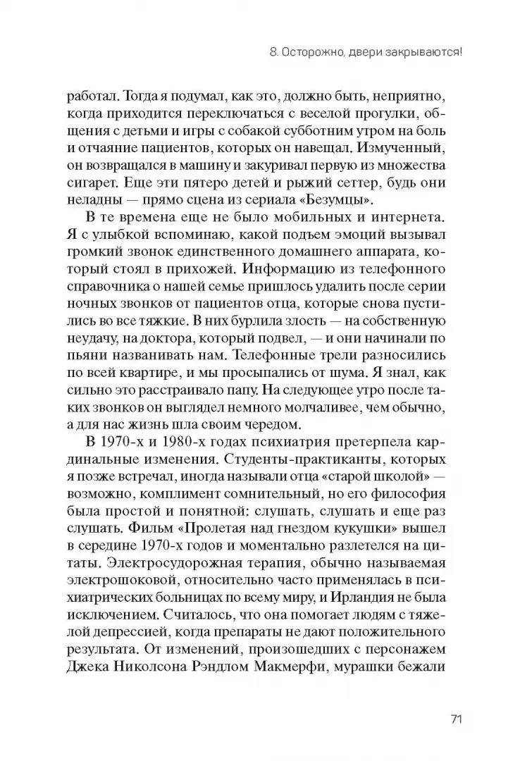 Иллюстрация 5 из 13 для Еще один вопрос. Истории из жизни невролога - Найл Табриди | Лабиринт - книги. Источник: Лабиринт