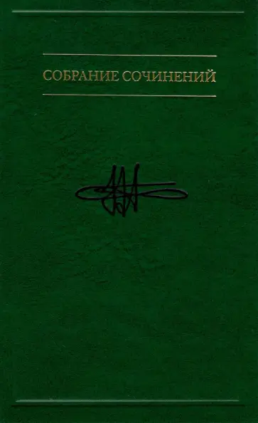 Виктор Аллахвердов - Собрание сочинений. В 7-ми томах. Том 7. Таинственная прелесть сознания. Беседы о вечных проблемах обложка книги