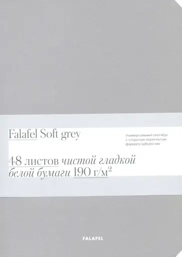 Скетчбук для графики Soft Grey, А5, 48 листов обложка книги