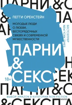 Книга Запросы плоти. Еда и секс в жизни людей, страница 21. Автор книги Кирилл Резников