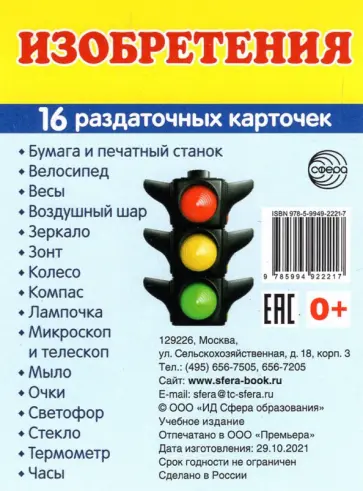 Изобретения, 16 раздаточных карточек с текстом обложка книги