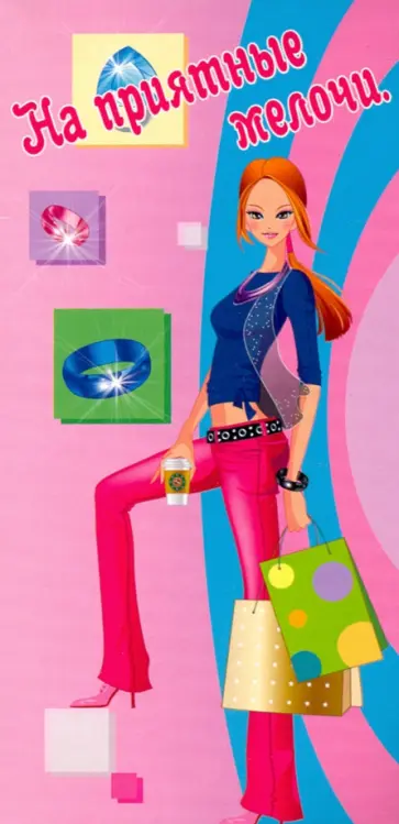 Конверт для денег На приятные мелочи! обложка книги