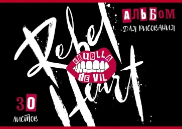 Альбом для рисования Круэлла. DISNEY, А4, 30 листов, в ассортименте обложка книги