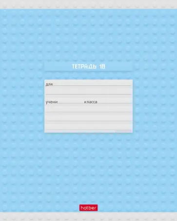 Тетрадь Constructor, А5, 18 листов, клетка, в ассортименте обложка книги