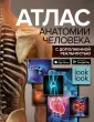 Популярный атлас с дополненной реальностью