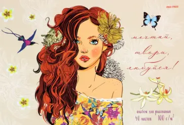 Альбом для рисования Прекрасная девушка, А4, 40 листов обложка книги