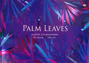 Альбом для рисования Тропики и неон-1, А4, 40 листов обложка книги