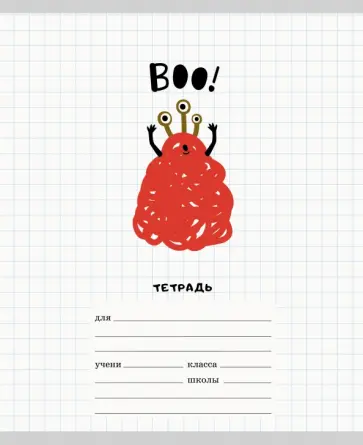 Тетрадь Boo!,12 листов, крупная клетка, в ассортименте обложка книги