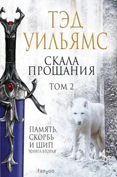 Fantasy World. Лучшая современная фэнтези